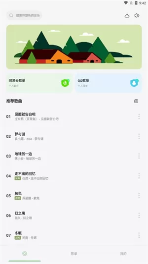 岸听音乐去广告