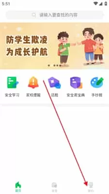 安全教育平台学生版