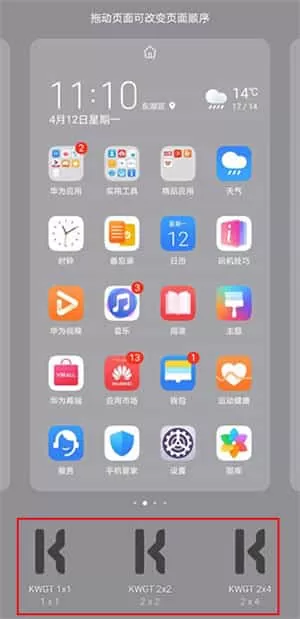 kwgt免费版