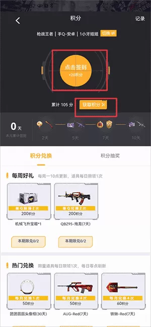 cf助手一键领取
