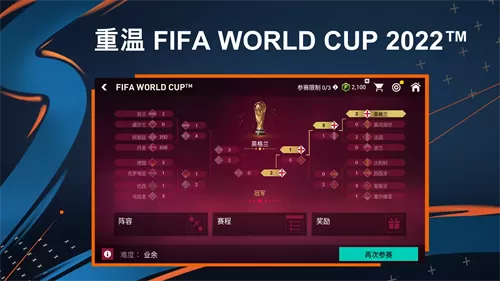 FIFA足球移动版