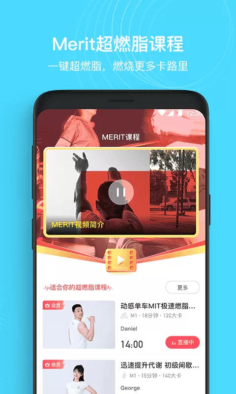 MERIT超燃脂健身