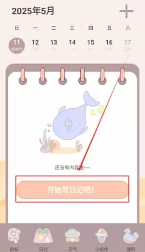 365喝水提醒