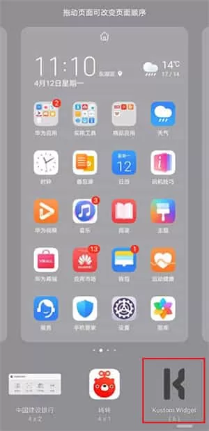 kwgt免费版
