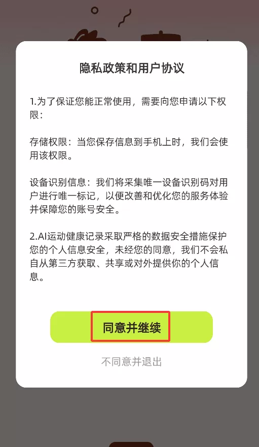 AI运动健康记录