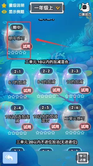 泡泡口算