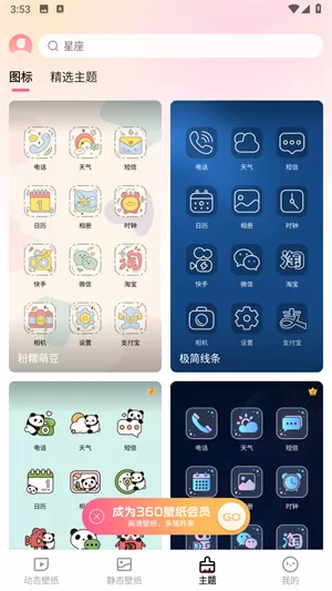 360壁纸