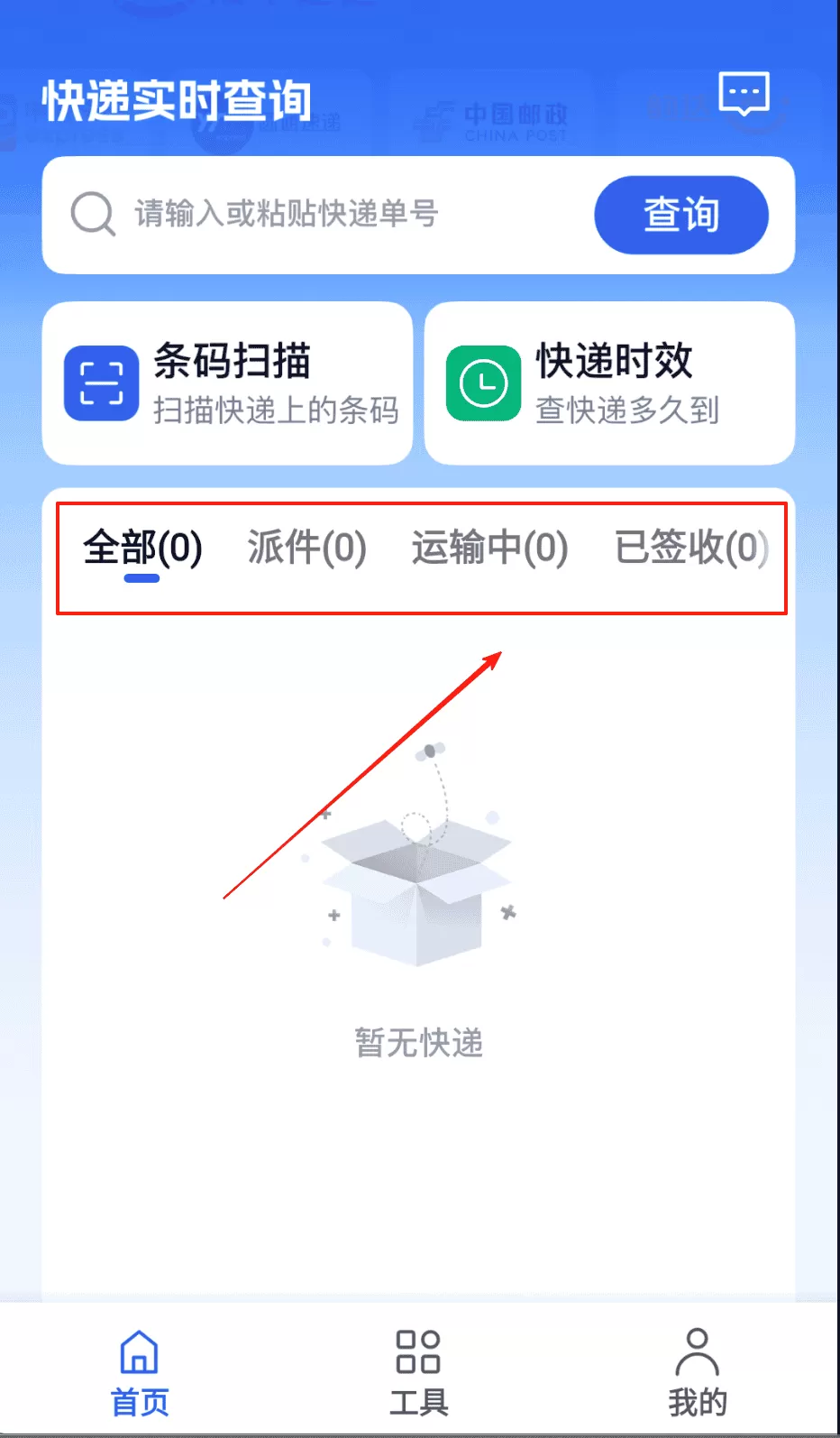 101快递查询