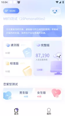 mbti专业版
