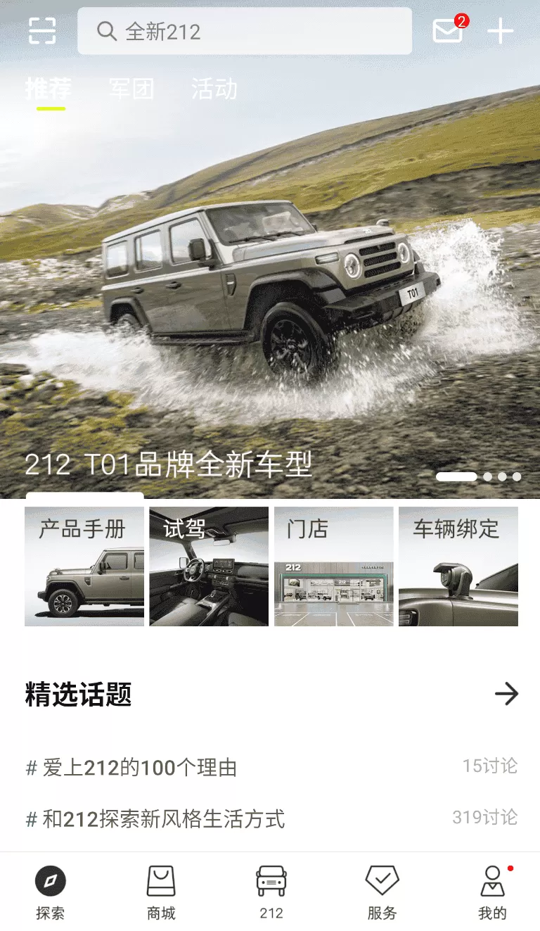 212越野车
