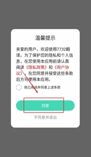 7732翻译盒