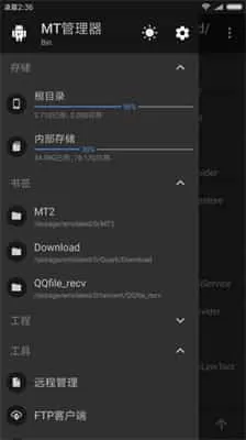 MT管理器共存版