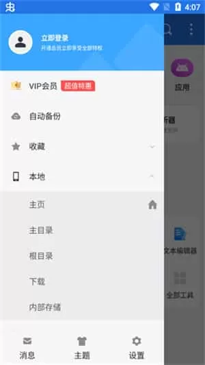 es文件管理器去广告