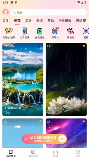 360壁纸