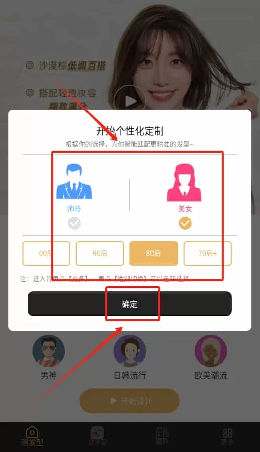 ai换发型
