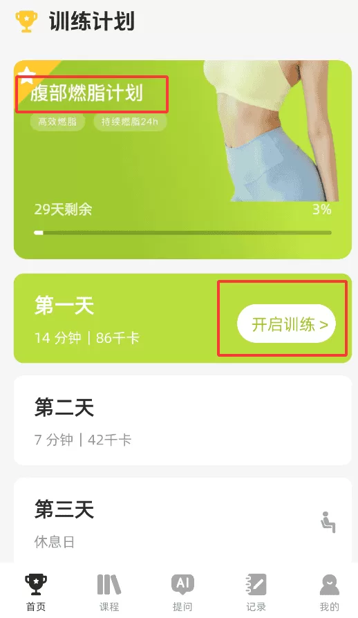 AI运动健康记录