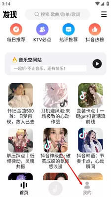 DX云音乐安卓版
