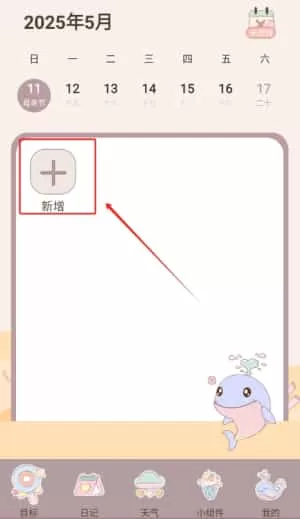365喝水提醒