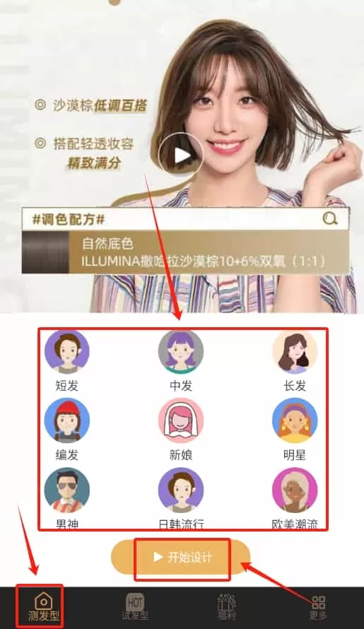 ai换发型