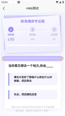 mbti专业版