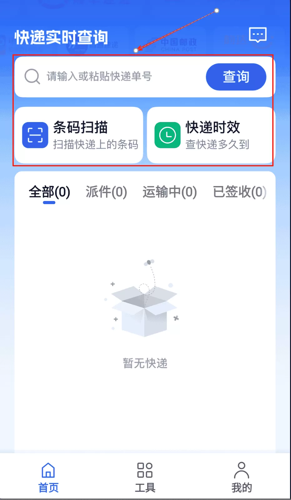 101快递查询