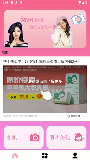 Mo咔相机