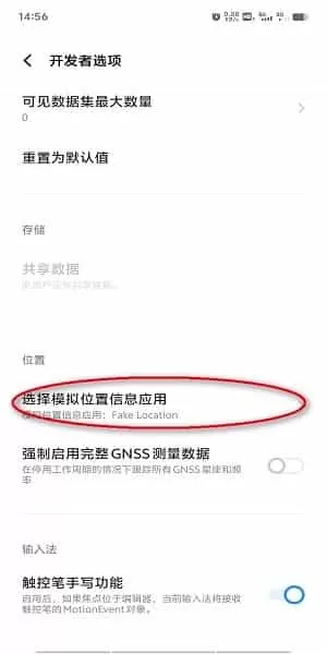 fake location旧版本