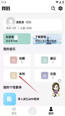 DX云音乐安卓版