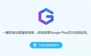 Google Play服务