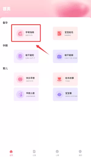 Flo经期日记