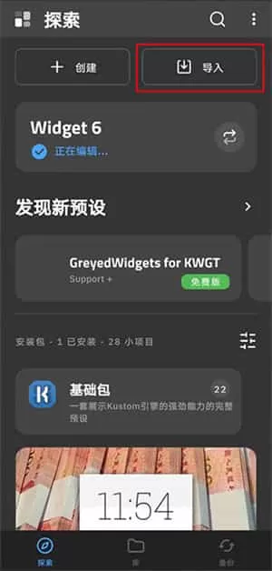 kwgt免费版