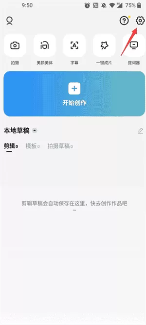 CapCut安卓版