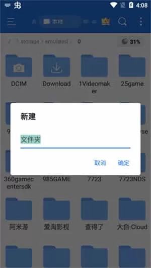 es文件管理器去广告