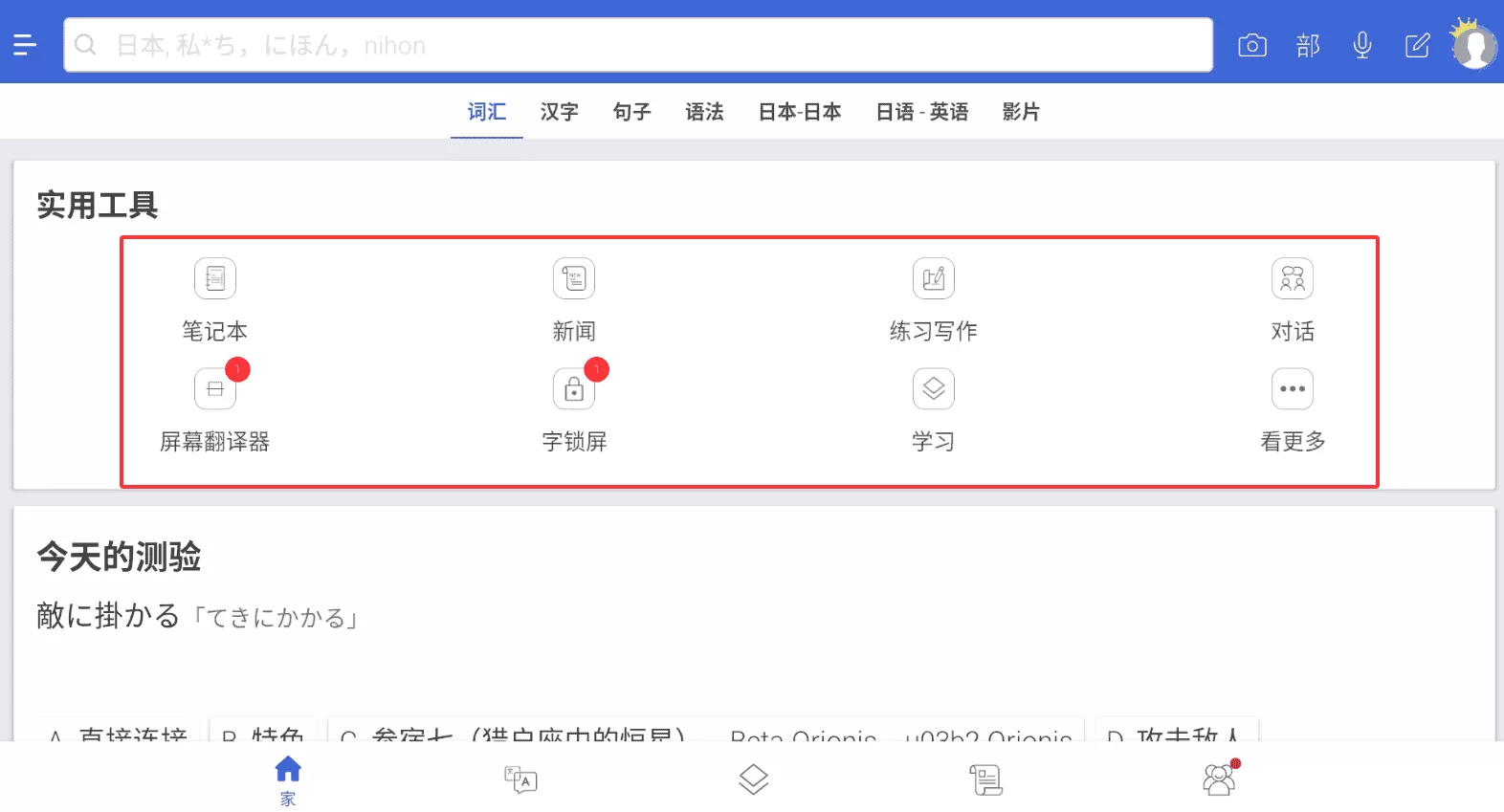 mazii日语词典