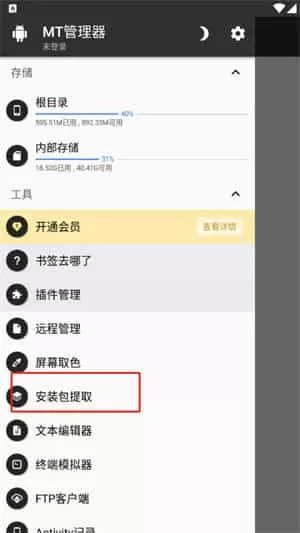 MT管理器共存版