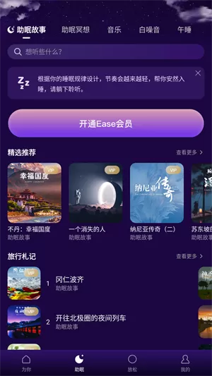 Ease助眠