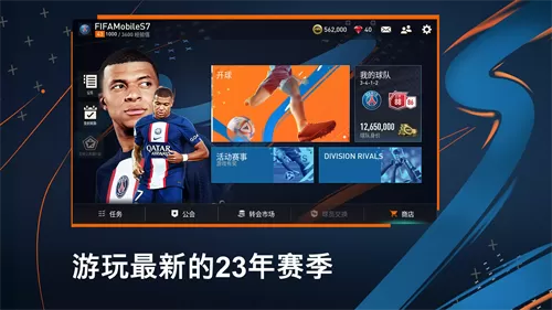 FIFA足球移动版