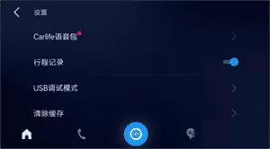 CarLife车机版