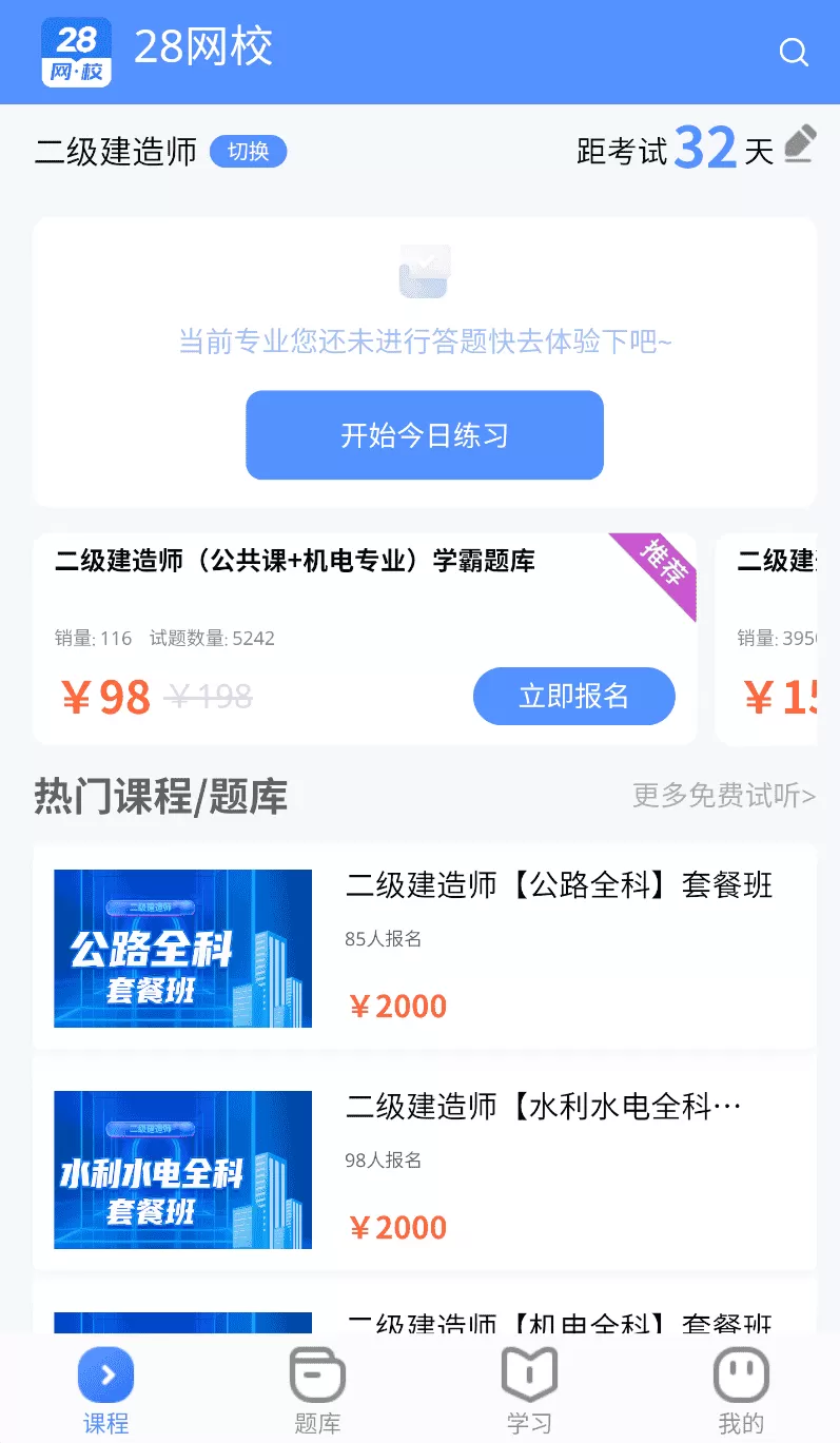 28网校