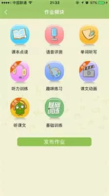 E英语宝最新版