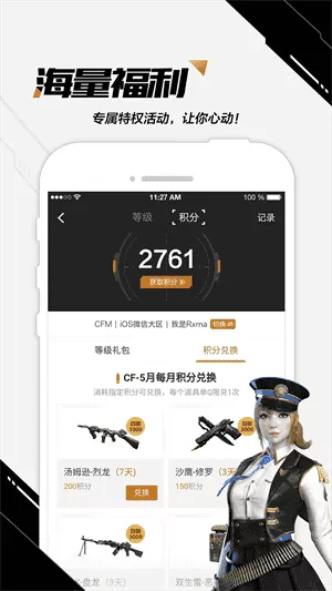 cf助手一键领取