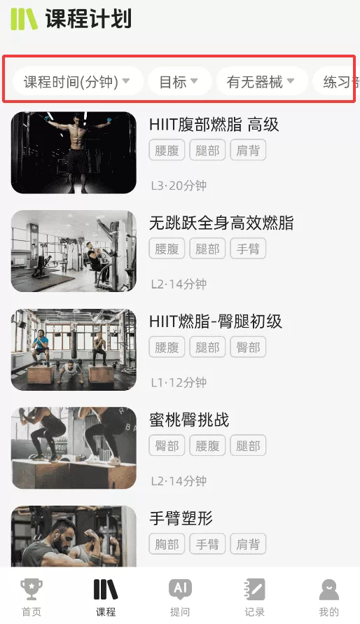 AI运动健康记录