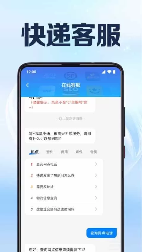 101快递查询