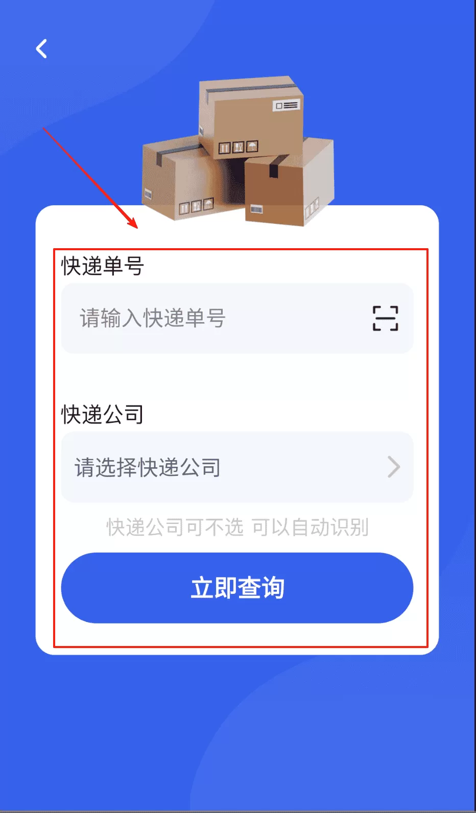 101快递查询