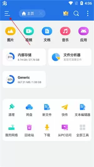 es文件管理器去广告