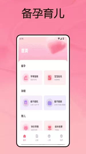 Flo经期日记