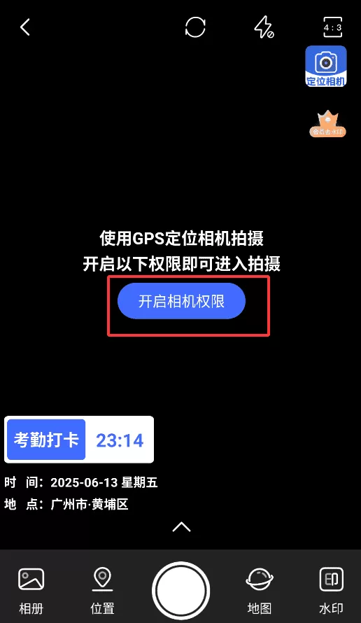 GPS定位相机软件
