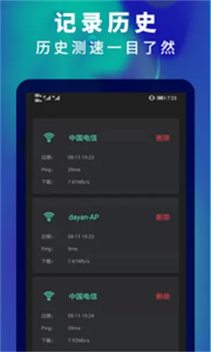 5G网速测速