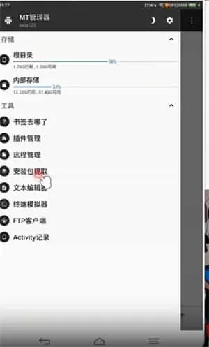 mt管理器最新版