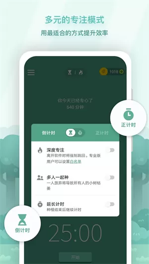 forest专注森林最新版